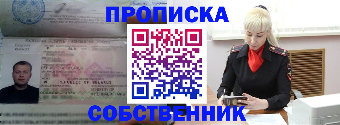 прописка для работы в Махачкале