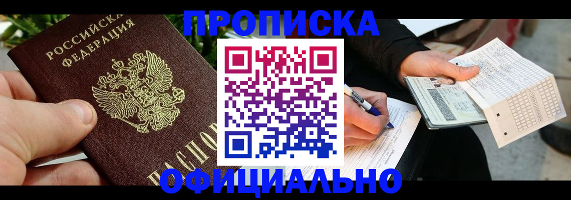 регистрация в Махачкале